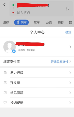 高德地圖中開啟打車免密支付具體步驟