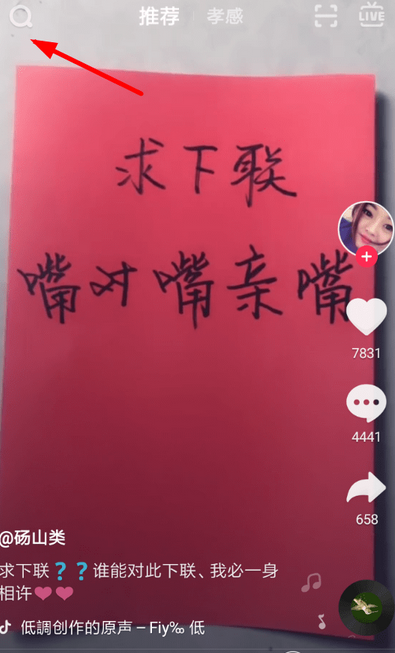 抖音dou聽音樂榜如何查看  抖音dou聽音樂榜查看教程