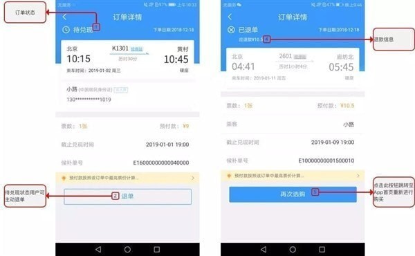 12306候補購票如何使用  12306候補購票介紹