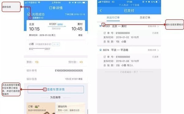 12306候補購票如何使用  12306候補購票介紹