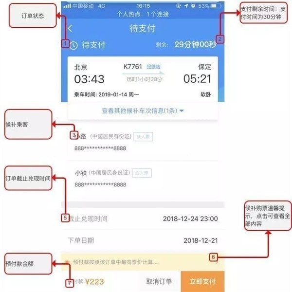 12306候補購票如何使用  12306候補購票介紹