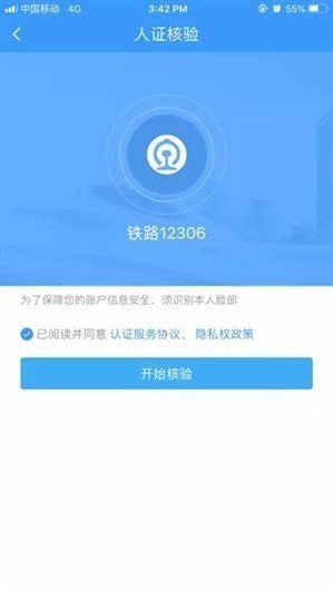 12306候補購票如何使用  12306候補購票介紹