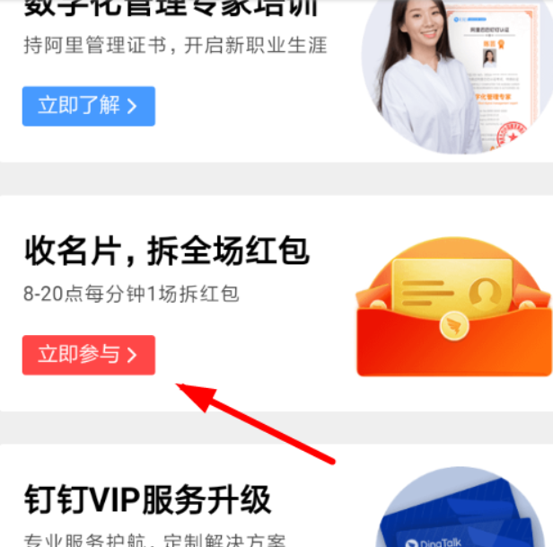 釘釘收名片拆紅包玩法是什么？釘釘收名片拆紅包玩法攻略介紹！