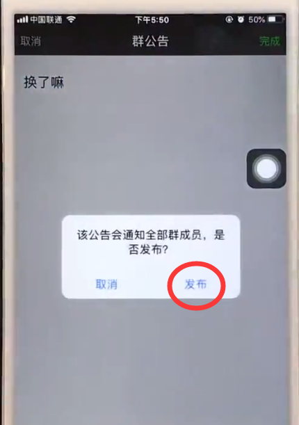 在iphone6中通過微信@所有人詳細操作