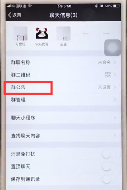 在iphone6中通過微信@所有人詳細操作