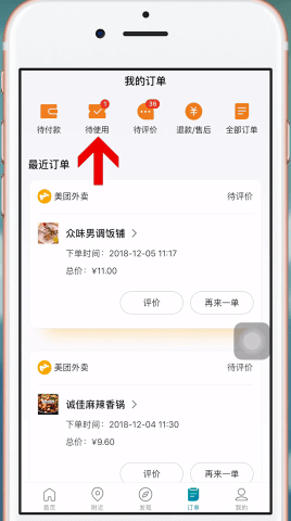 美團APP使用美團劵的具體操作步驟