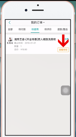 美團APP使用美團劵的具體操作步驟