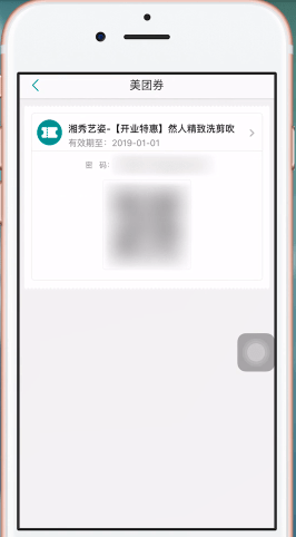 美團APP使用美團劵的具體操作步驟