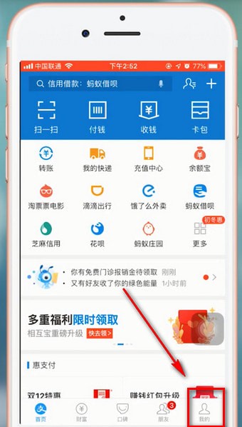 支付寶app解除關聯賬號詳細操作方法