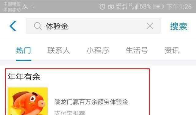 支付寶體驗金是什么意思？