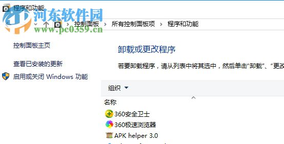 解決win10“無法卸載這些應用infineon tpm professional package”的方法