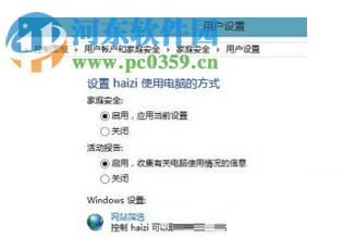 關閉win7家長控制功能的方法