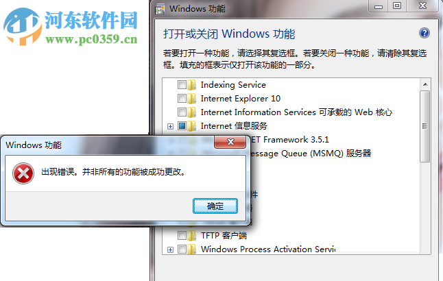 解決win7出現錯誤并非所有的功能被成功更改的方法