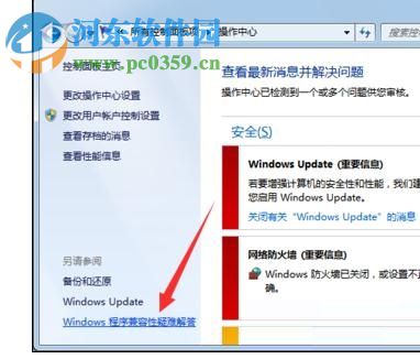 解決win7玩lol總是自動重啟的方法