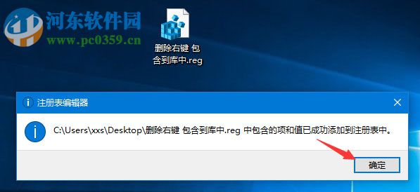 刪除win10右鍵菜單“包含到庫中”的方法