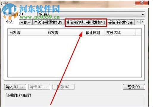 解決Win7瀏覽器提示“該站點的安全證書有問題”的方法