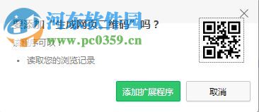 win10將網頁生成二維碼的方法