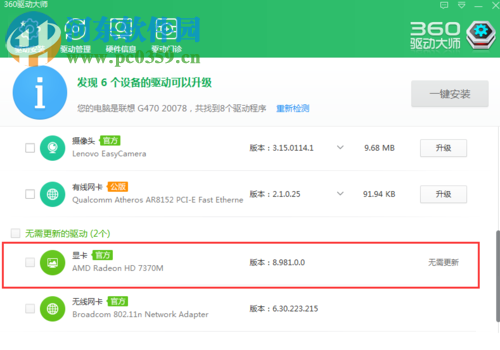 解決win7下access、onenote藍屏0x00000116的方案
