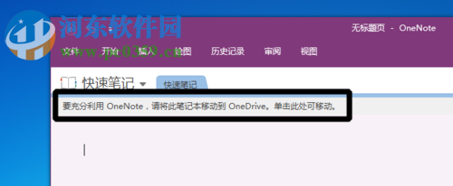 解決onenote無法登陸以及提示打開windows搜索的方法