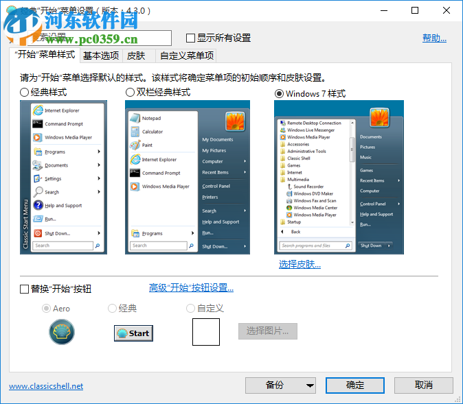 Win10怎么將開始菜單改成Win7風格？win7風格開始菜單設置的方法