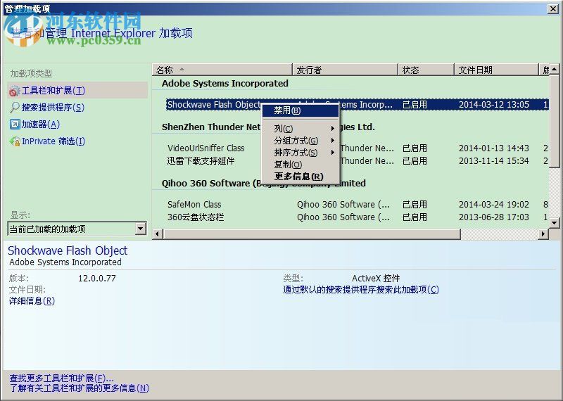 WinXP怎么禁用瀏覽器加載項？WinXP禁用瀏覽器加載項的方法