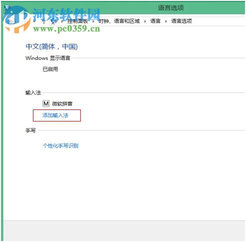 win8怎么設置五筆輸入法？win8添加設置五筆輸入法的方法