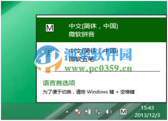 win8怎么設置五筆輸入法？win8添加設置五筆輸入法的方法