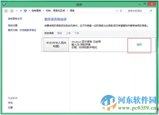 win8怎么設置五筆輸入法？win8添加設置五筆輸入法的方法