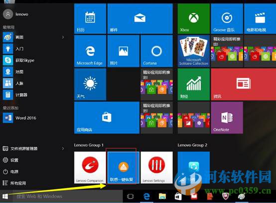 聯想一鍵恢復怎么用？win10系統下聯想一鍵恢復軟件的使用方法