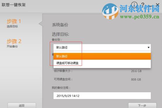 聯想一鍵恢復怎么用？win10系統下聯想一鍵恢復軟件的使用方法