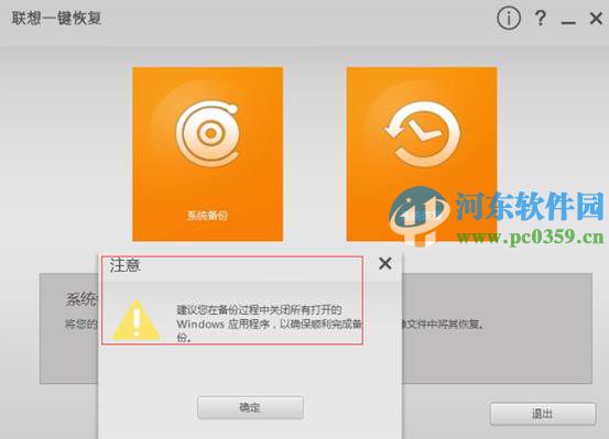聯想一鍵恢復怎么用？win10系統下聯想一鍵恢復軟件的使用方法