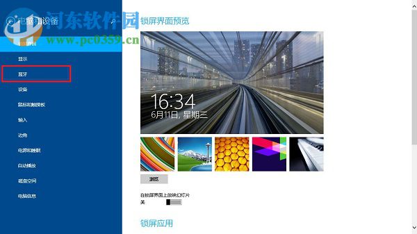 win8.1怎么打開藍牙界面？win8.1開關藍牙功能的方法