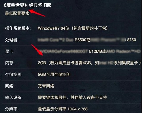 win10系統玩魔獸世界懷舊服詳細介紹