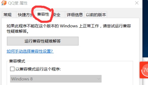 win10玩老游戲兼容性設置方法