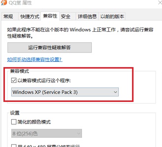 win10玩老游戲兼容性設置方法