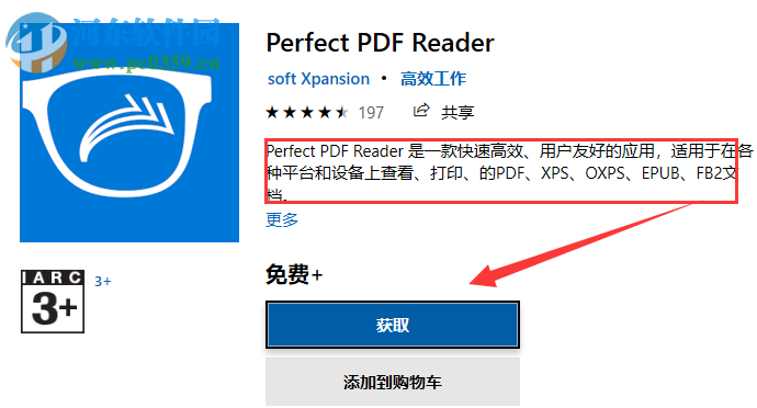win10系統的電腦如何打開XPS文件