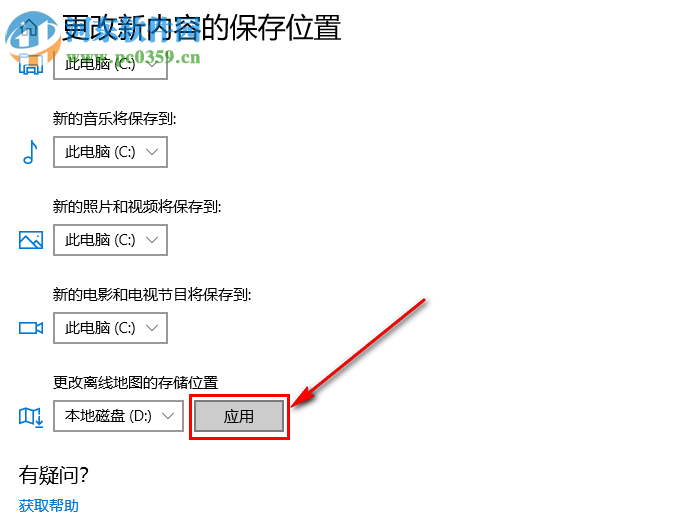 win10系統如何更改離線地圖的默認儲存位置