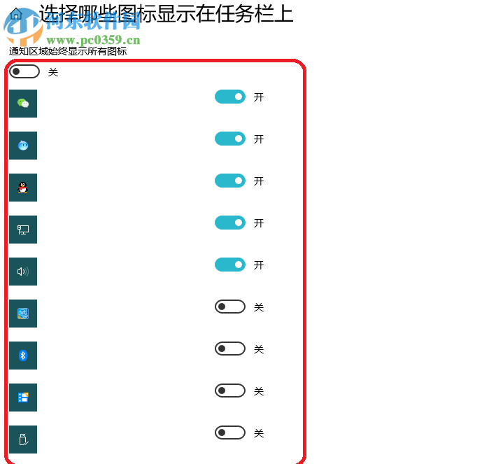 win10系統如何固定顯示右下角的應用圖標