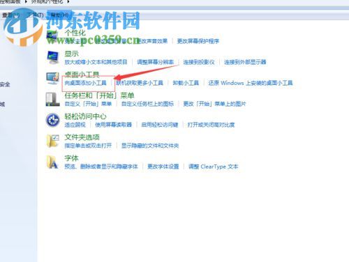 win7給桌面添加日歷、天氣、時鐘功能的方法
