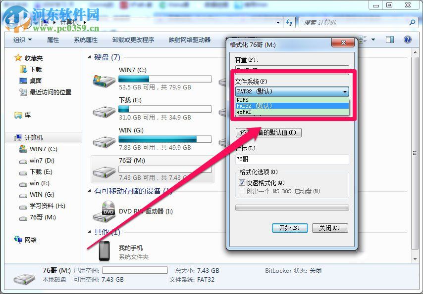 解決win7復制失敗提示文件太大的方法