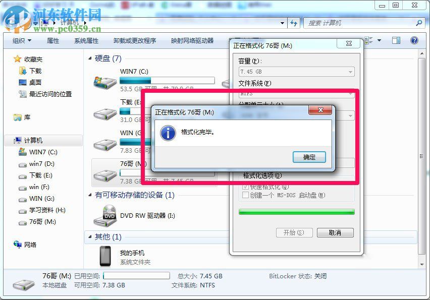 解決win7復制失敗提示文件太大的方法