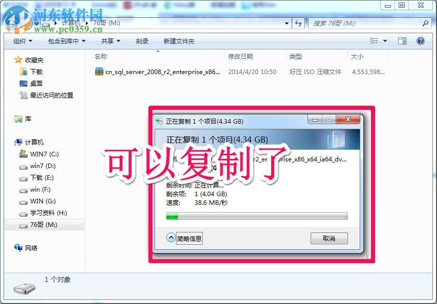 解決win7復制失敗提示文件太大的方法