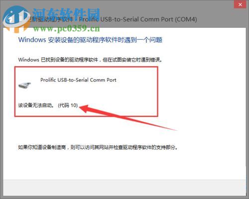 處理win8安裝PL2303失敗提示“該設備無法啟動。(代碼10)”的方法