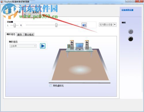 修復win10下qq語音出現回聲的方法