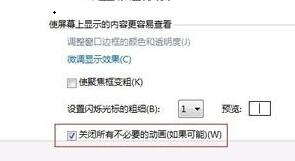 win7屏幕優化教程