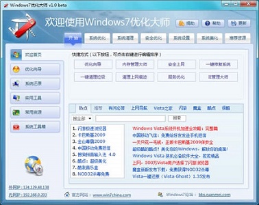 win7優化提速工具推薦