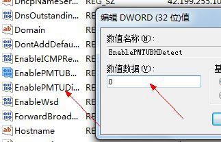 win7網絡連接優化教程