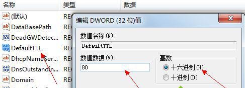 win7網絡連接優化教程