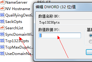 win7網絡連接優化教程