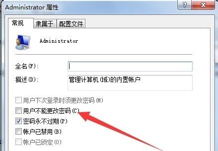 win7更改不了密碼解決方法